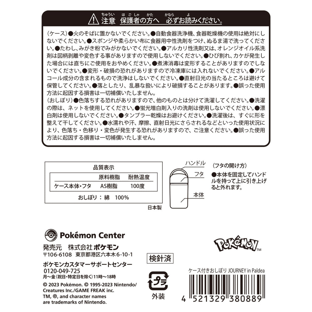 Wet towel with case JOURNEY in Paldea