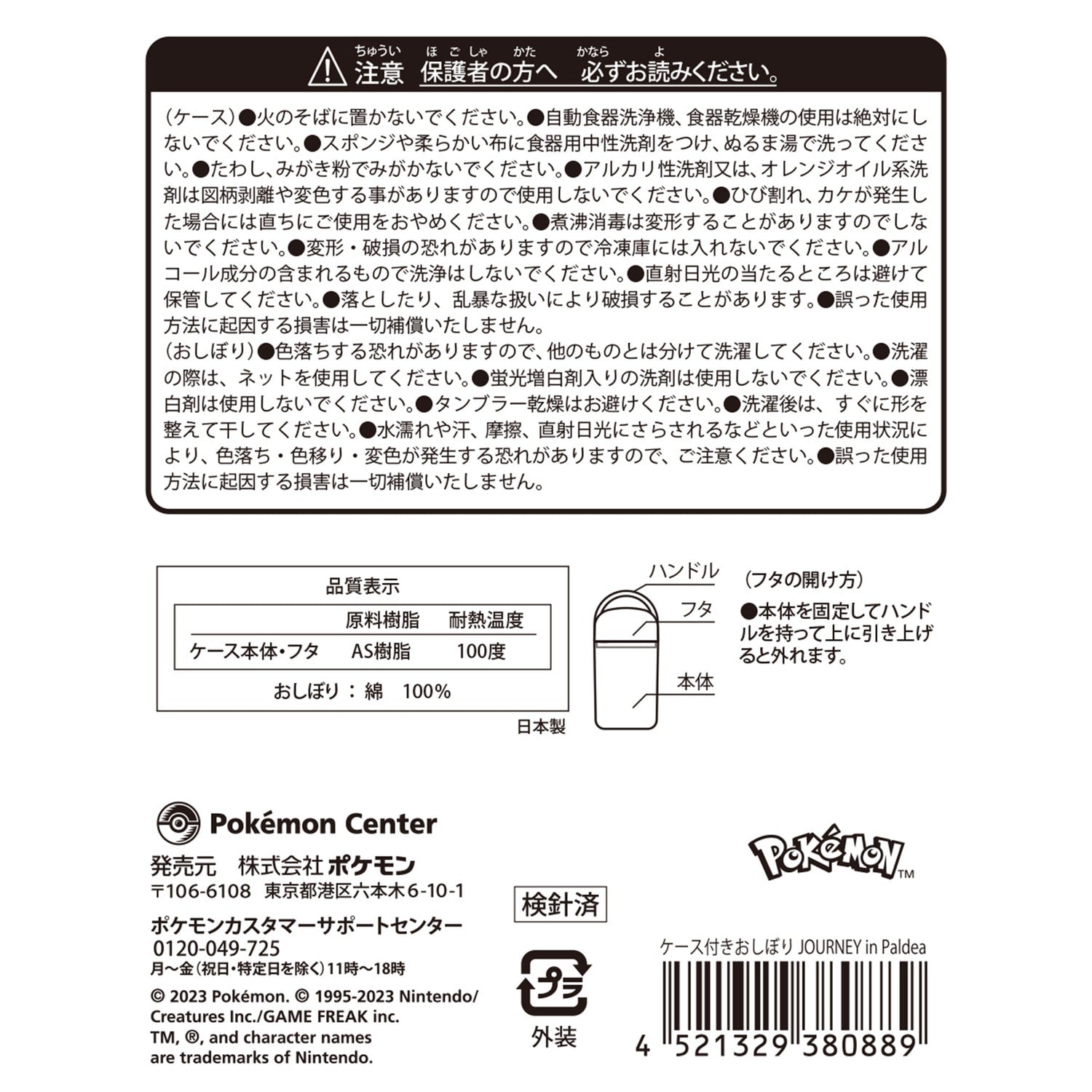 Wet towel with case JOURNEY in Paldea