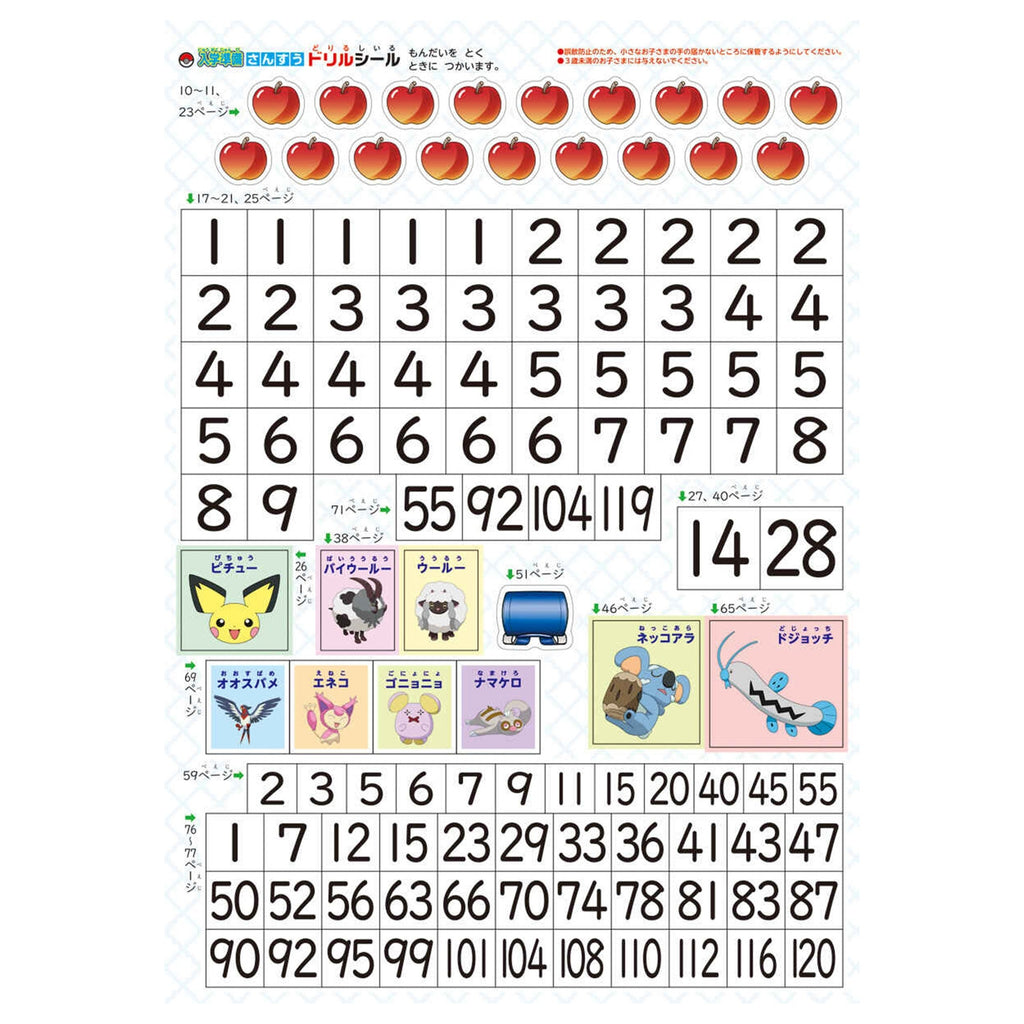 Pokemon Encyclopedia Drill School Preparation Lesson