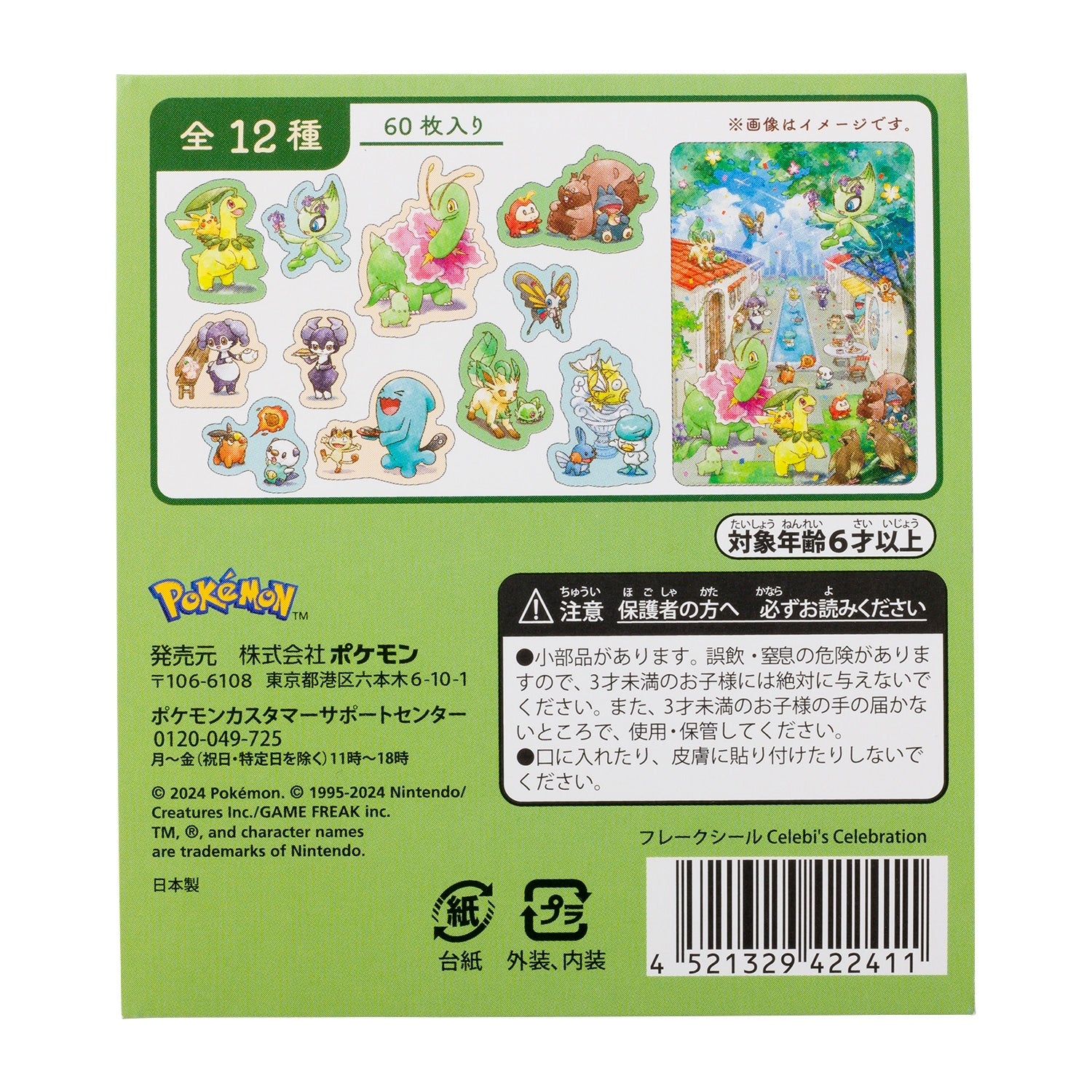 Flake Seal Celebi’s Celebration