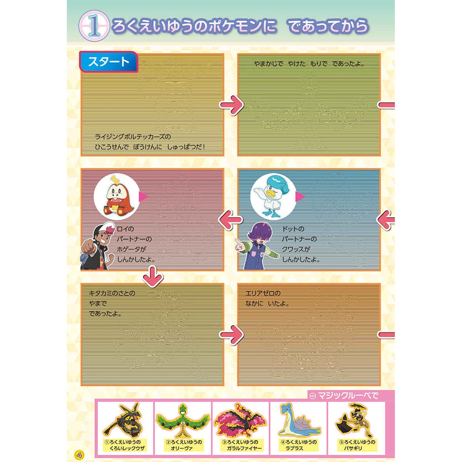 Check it out with Magic Loupe! Where is the Pokemon?
