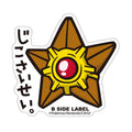 B-SIDE LABEL Pokemon sticker from Japan, featuring a colorful character design on a 6.4x6.5 cm collectible item