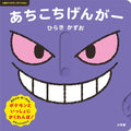 Monpoke picture book for ages 0 and up - Let's play all over the place