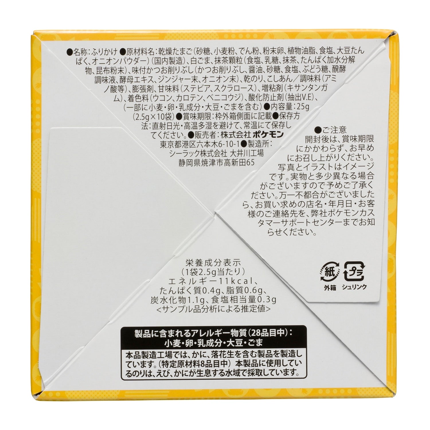 Do you understand Pokemon? ? Furikake Nori egg flavor