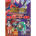 Pokemon Scarlet Violet Official Guidebook from Japan, featuring detailed strategy and collector quality