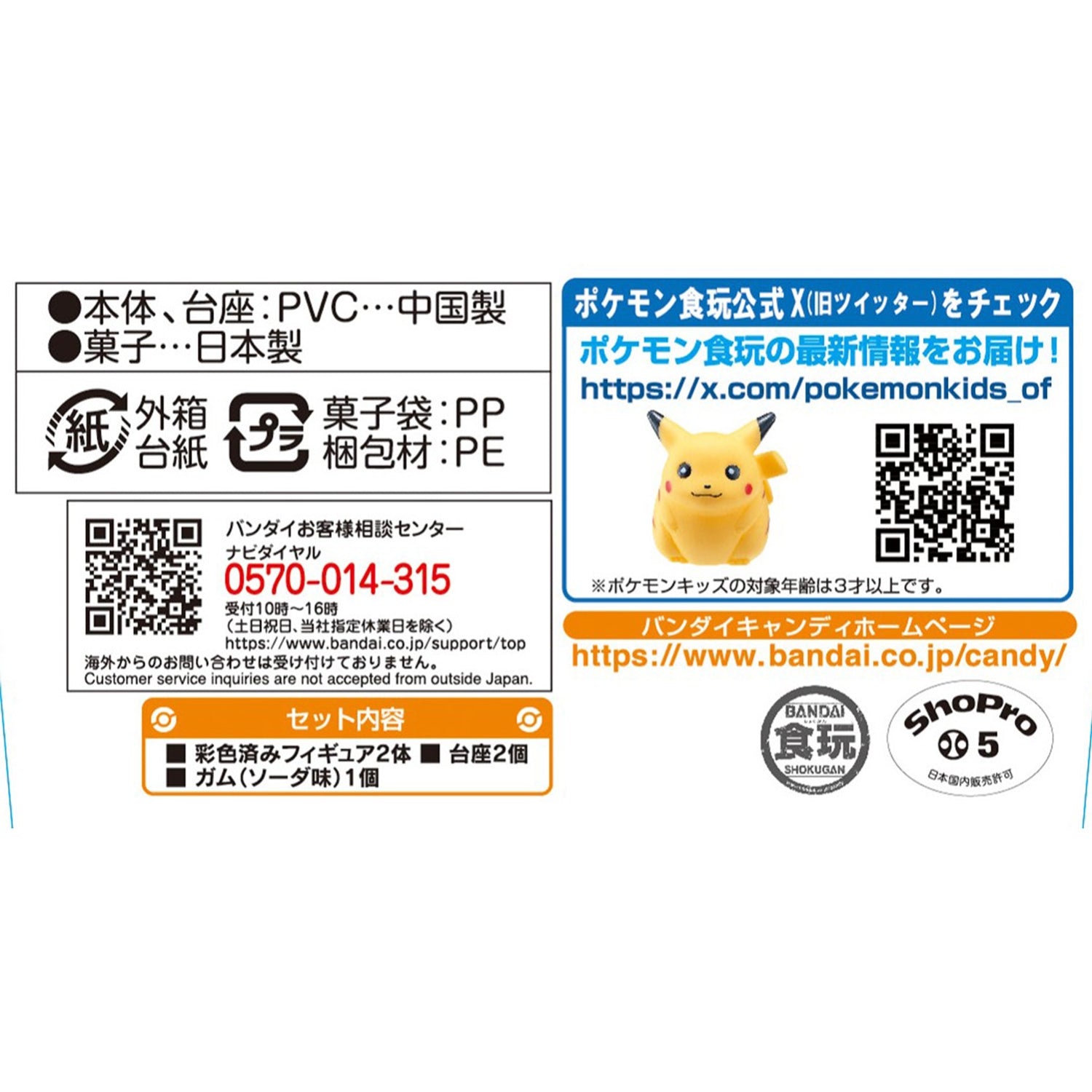 Pokemon Scale World Sinnoh Region 20 Hikozaru & Moukazaru
