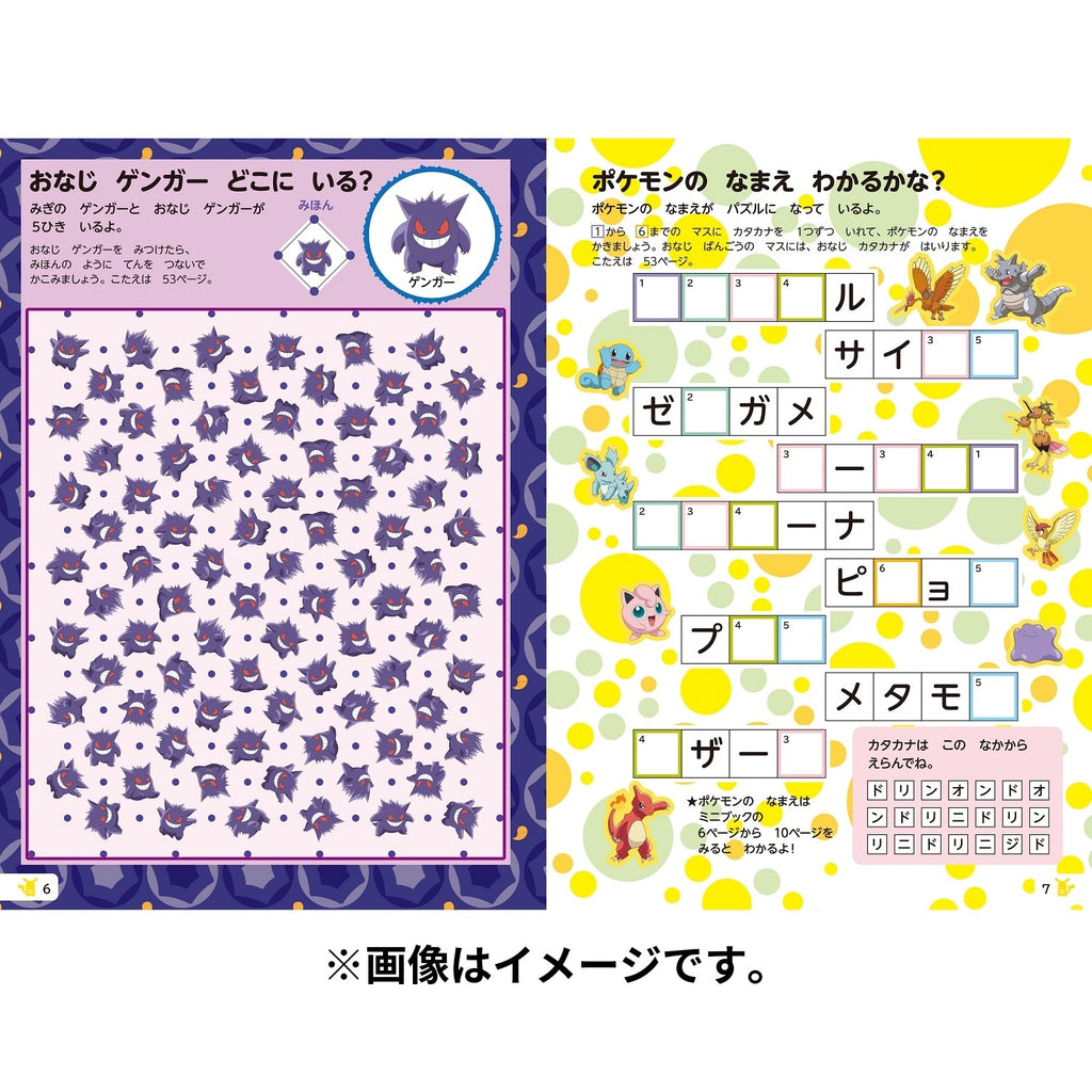 Let's play with Pokemon more! Tentsunagi & coloring book