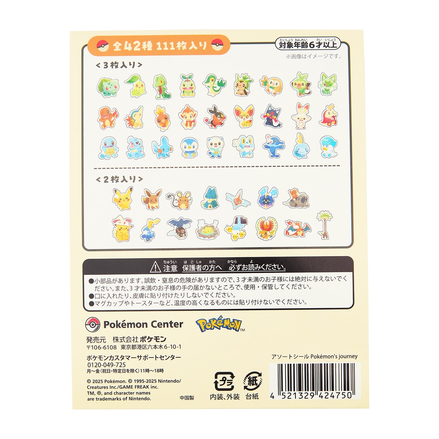 Assorted Pokémon Stickers, Japan exclusive design and artwork