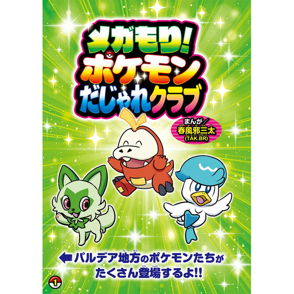 Mega forest! pokemon pun club