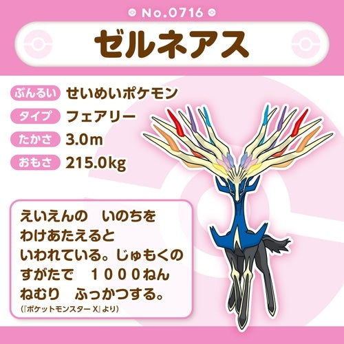 Pokémon fit Xerneas (#716) Official Plush – Pokémon Center Japan