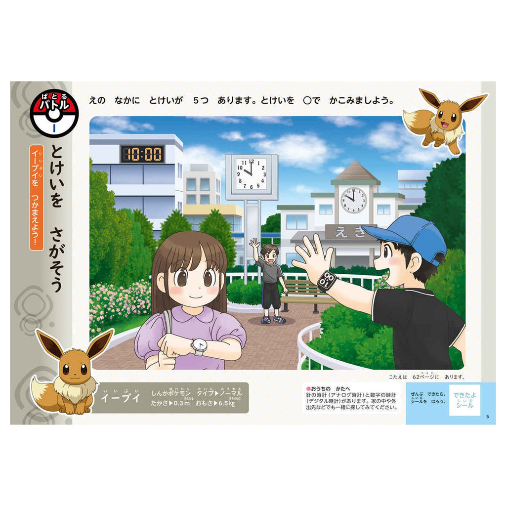 Pokédex Drill 5th and 6th Years Tokei