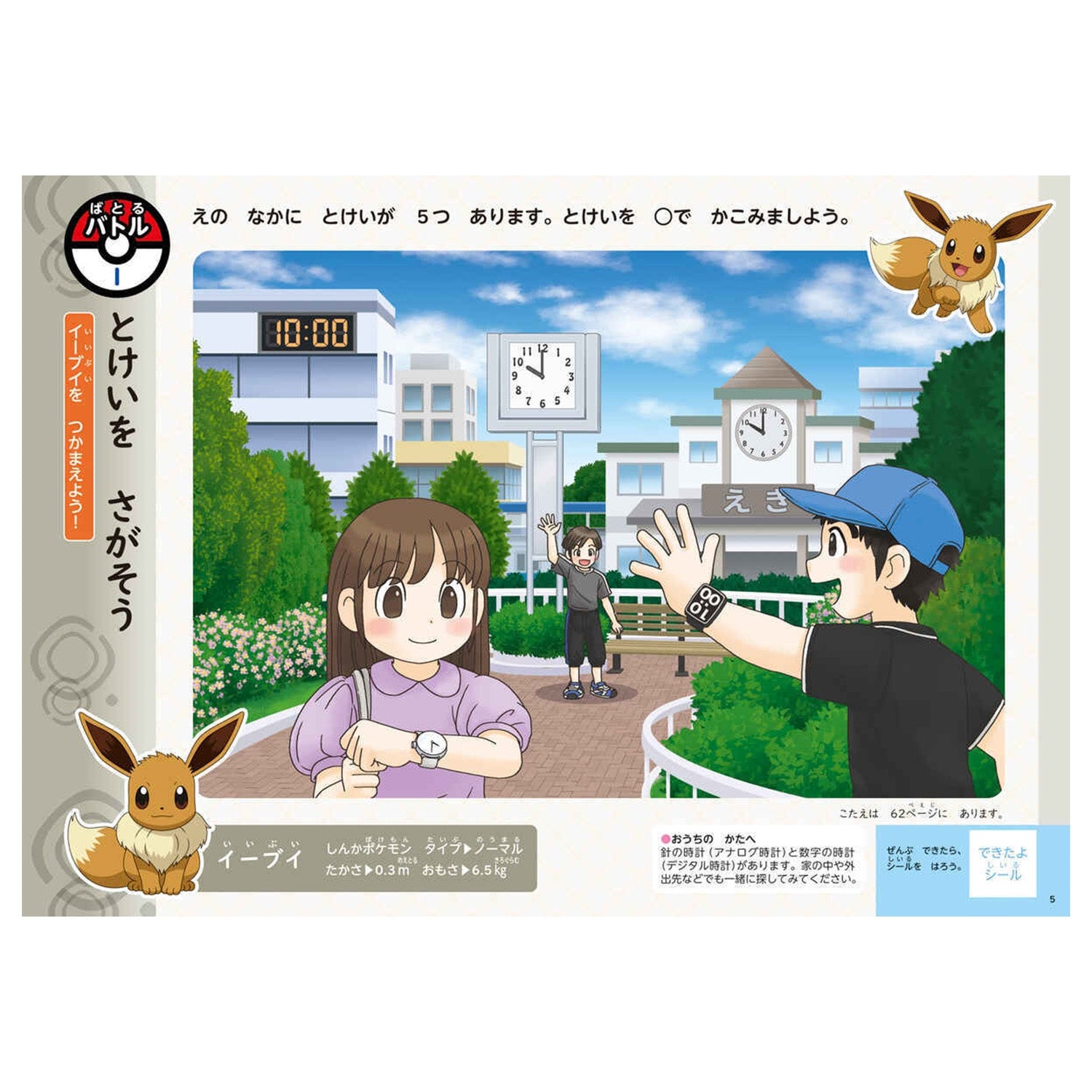 Pokédex Drill 5th and 6th Years Tokei