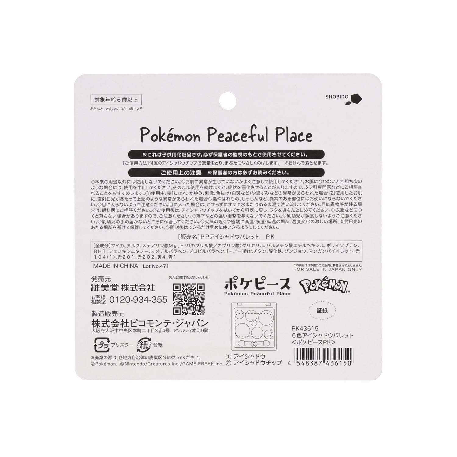 6-color eyeshadow palette <Pokepiece PK>