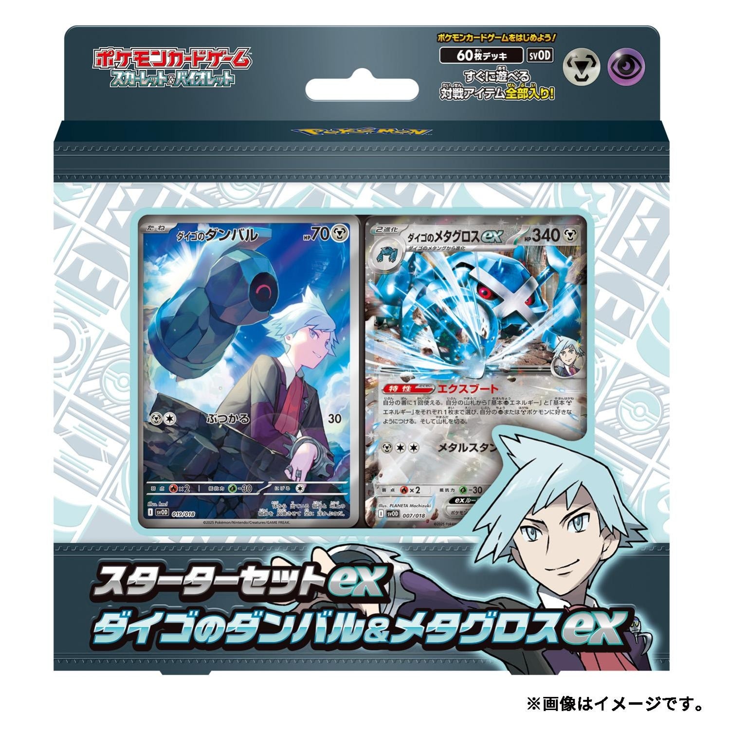 Pokémon TCG Scarlet & Violet Starter Set EX Steven Stone's Metagross ex
