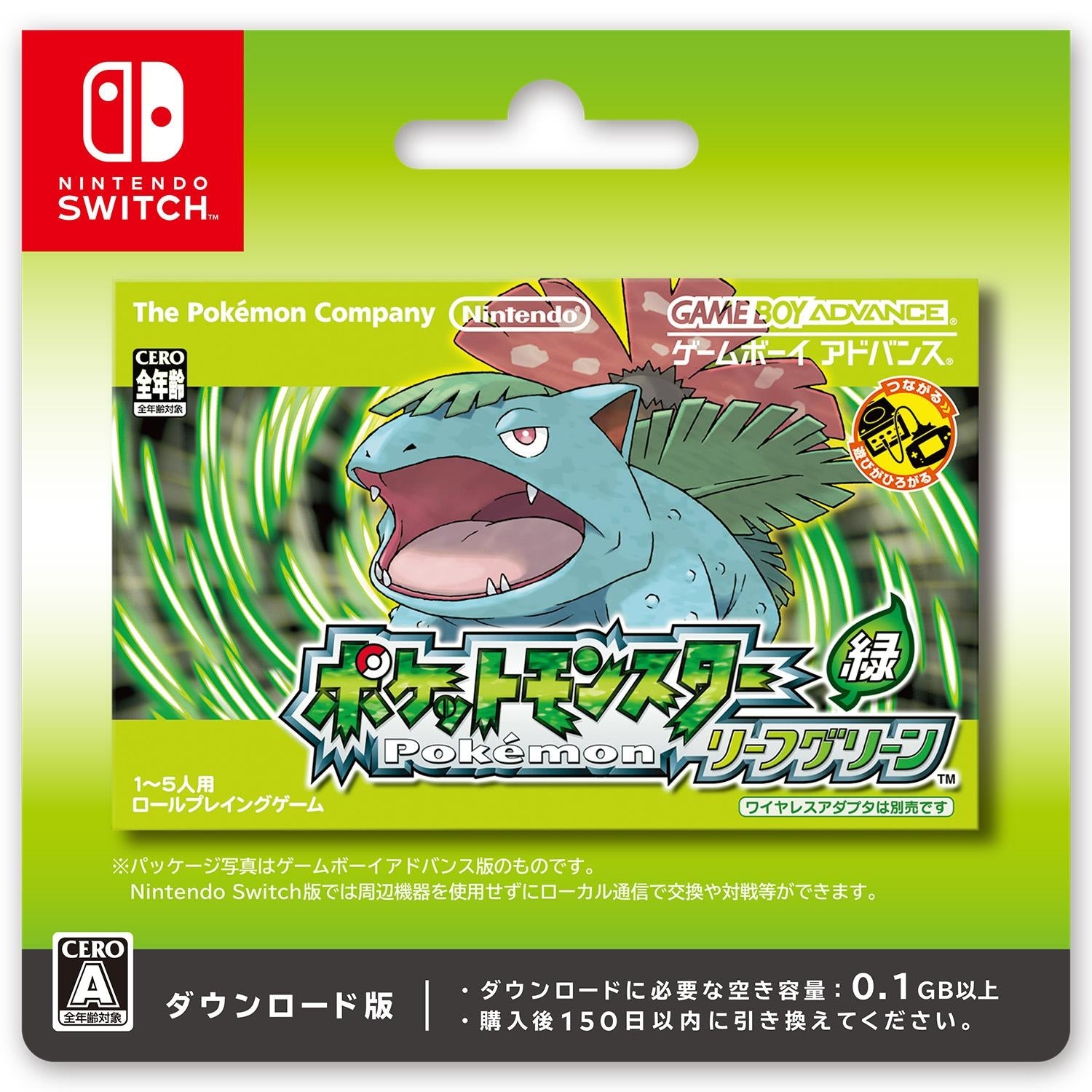 [Download card shipping] “Pokemon Leaf Green”