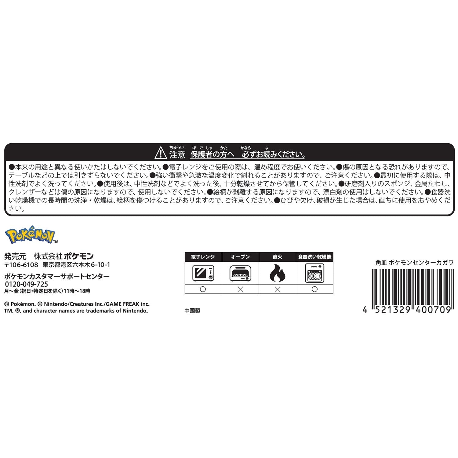 Square plate Pokemon Center Kagawa