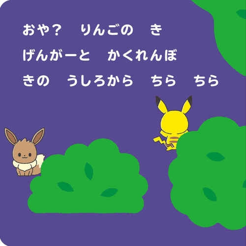 Monpoke picture book for ages 0 and up - Let's play all over the place