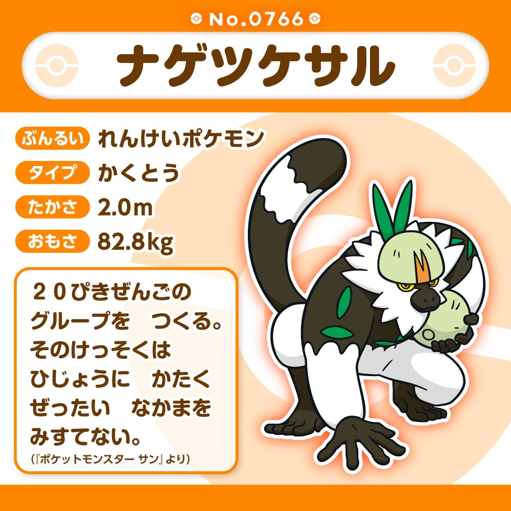Pokémon Fit Passimian (#766) Official Plush – Pokémon Center Japan