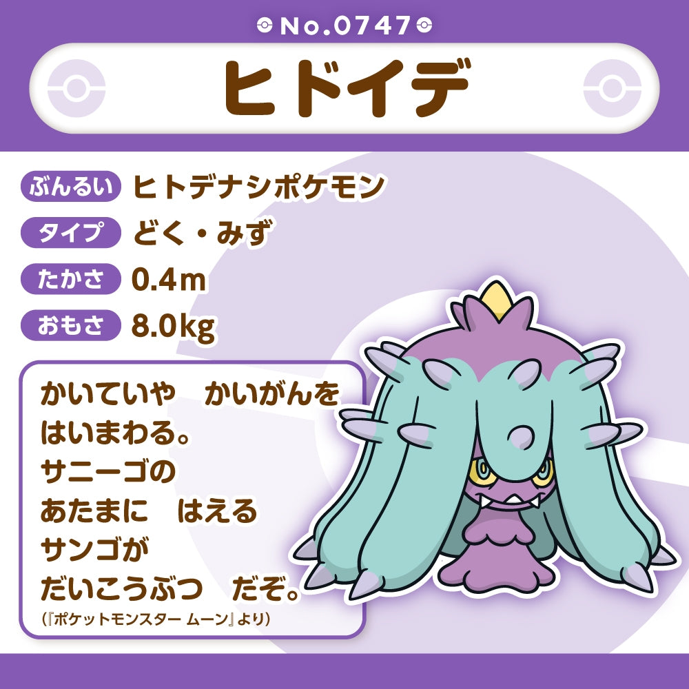 Pokémon fit Mareanie (#747) Plush — Official Pokémon Center Japan