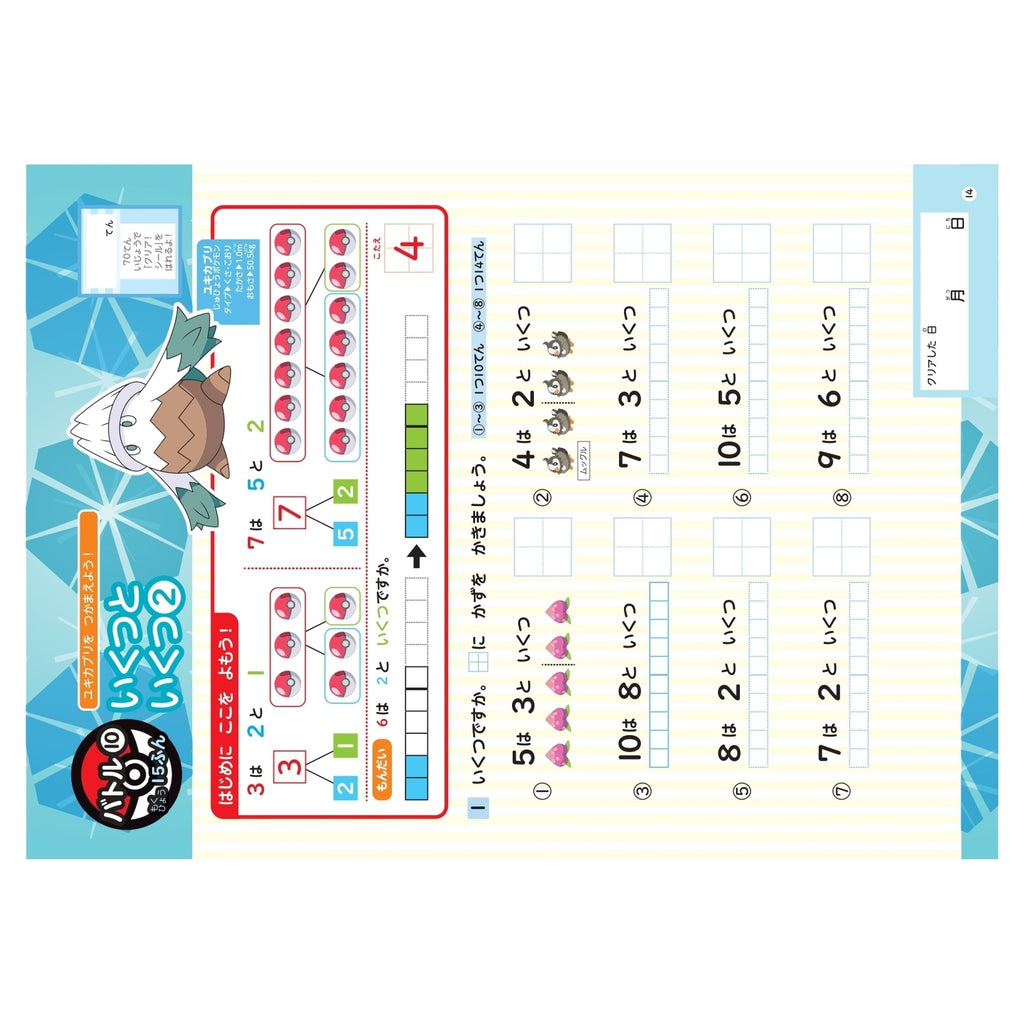 Zukan Drill 1st grade elementary school Tashizan/Hikizan