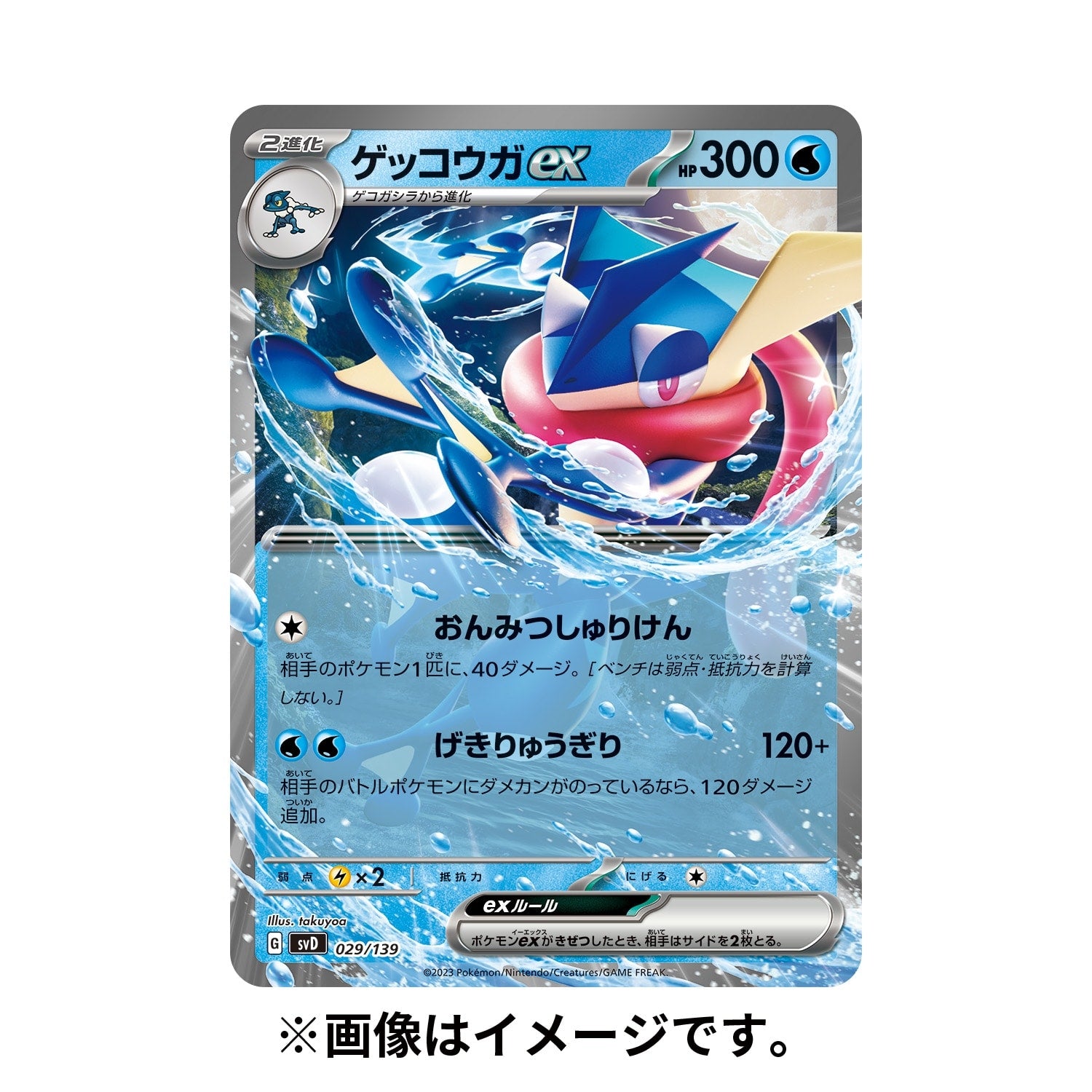Pokémon TCG Scarlet & Violet ex Starter Deck — Water Type Greninja (#658)