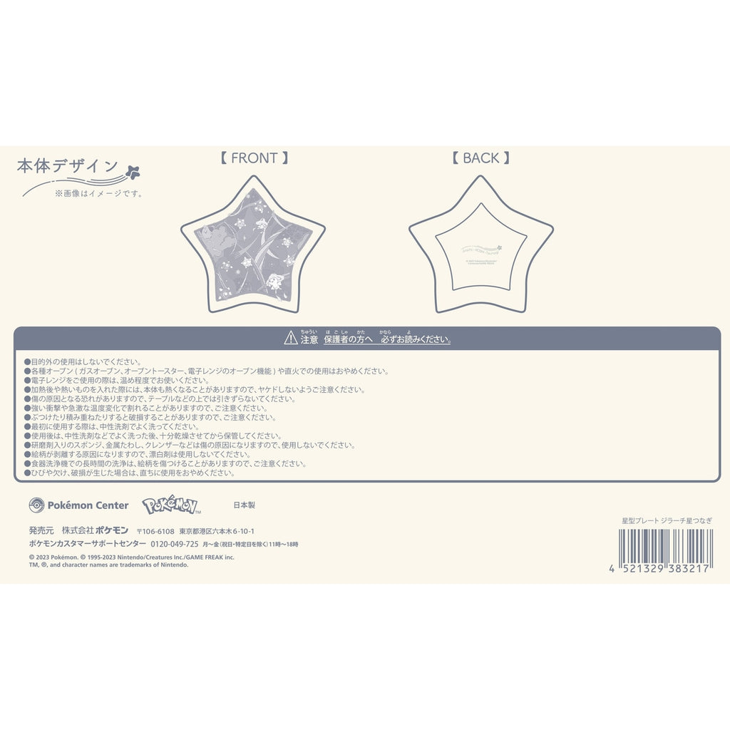 Star-shaped plate Jirachi star tether
