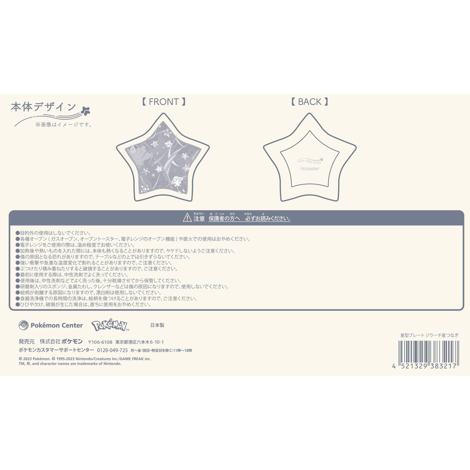 Star-shaped plate Jirachi star tether