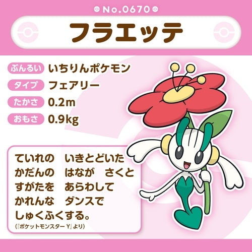 Flaette Pokémon plush from Japan, adorable facial expression