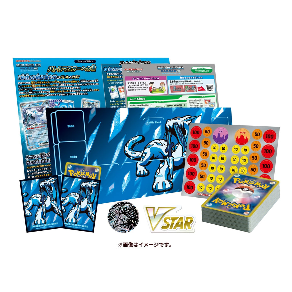 Pokémon TCG Scarlet & Violet Battle Master Deck: Chien-Pao ex (#1002)