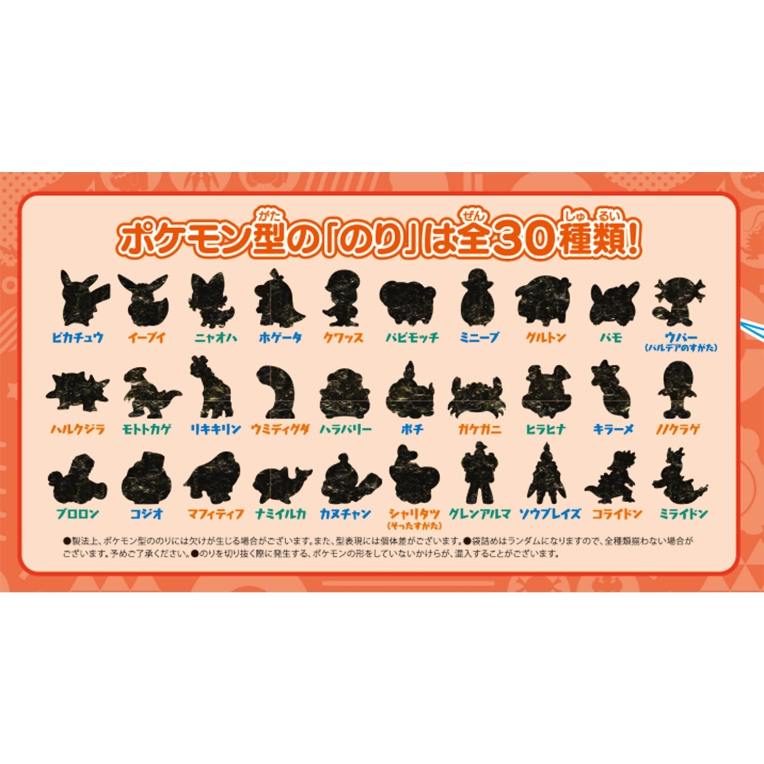 Do you understand Pokemon? ? Furikake salmon flavor SV