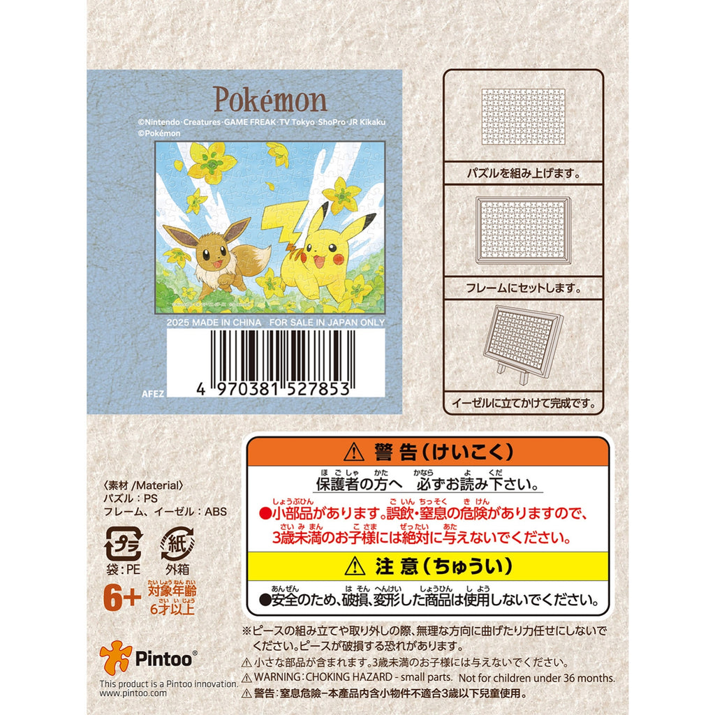 Japanese collectible Puzzle MA-115 Pikachu Eevee, ships from Japan with secure packaging