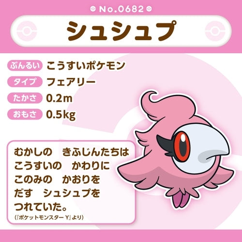 KADO Japan 682 Plush Pokémon fit Shushupu, adorable pose and vibrant colors from Japan