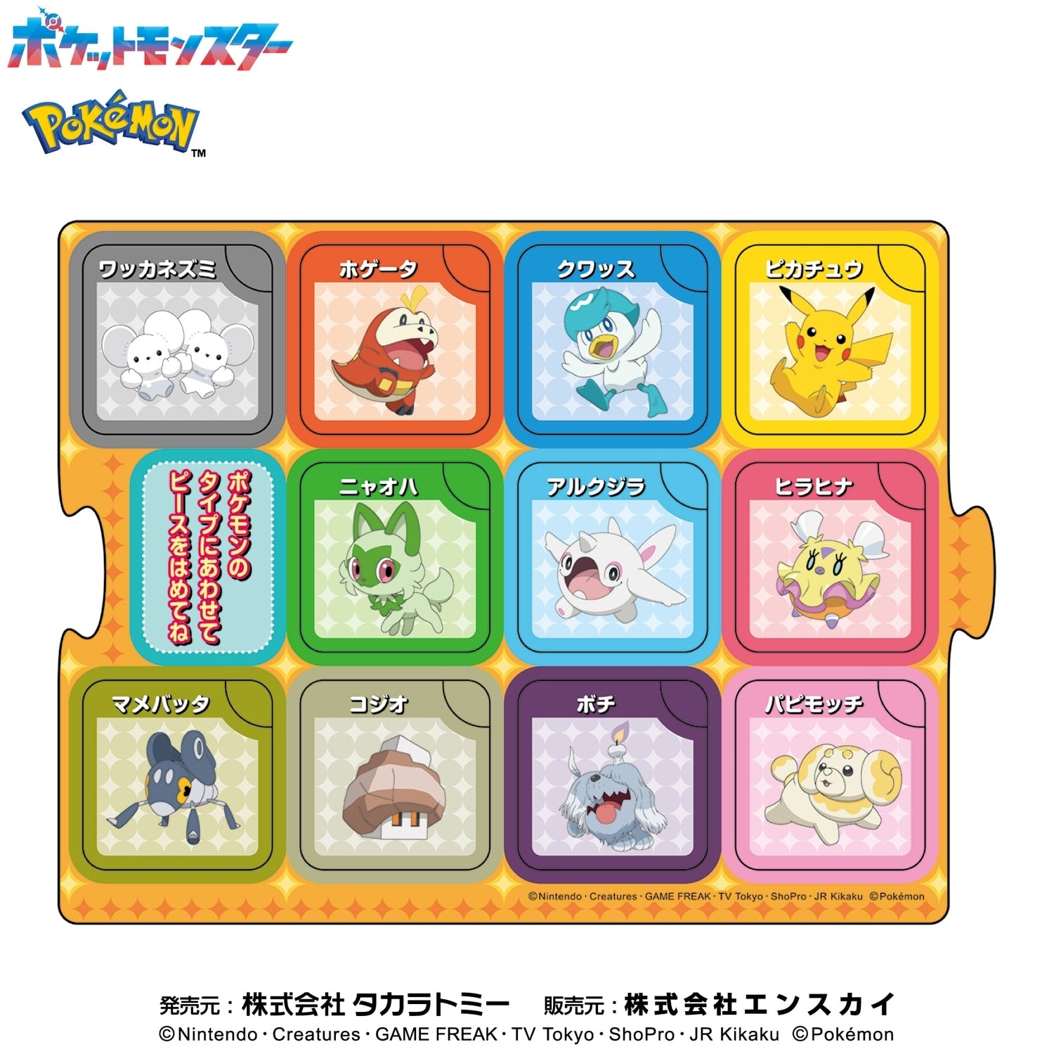 Collectible Pokemon outing puzzle set from Japan with unique packaging