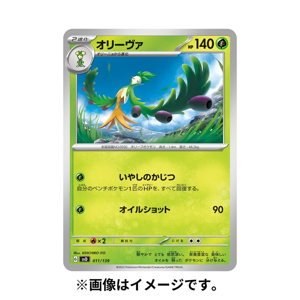 Pokémon TCG Scarlet & Violet ex Start Deck Grass – Decidueye (#724)