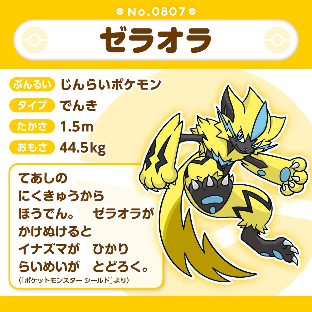 Pokémon fit Zeraora (#807) Official Plush – Pokémon Center Japan