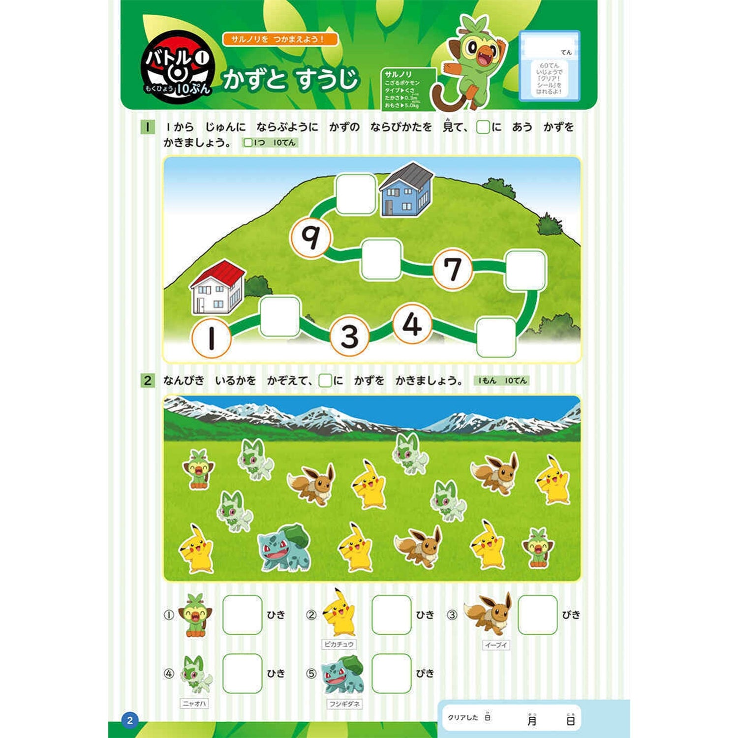 Pokédex drill 1st grade elementary school comprehensive review drill
