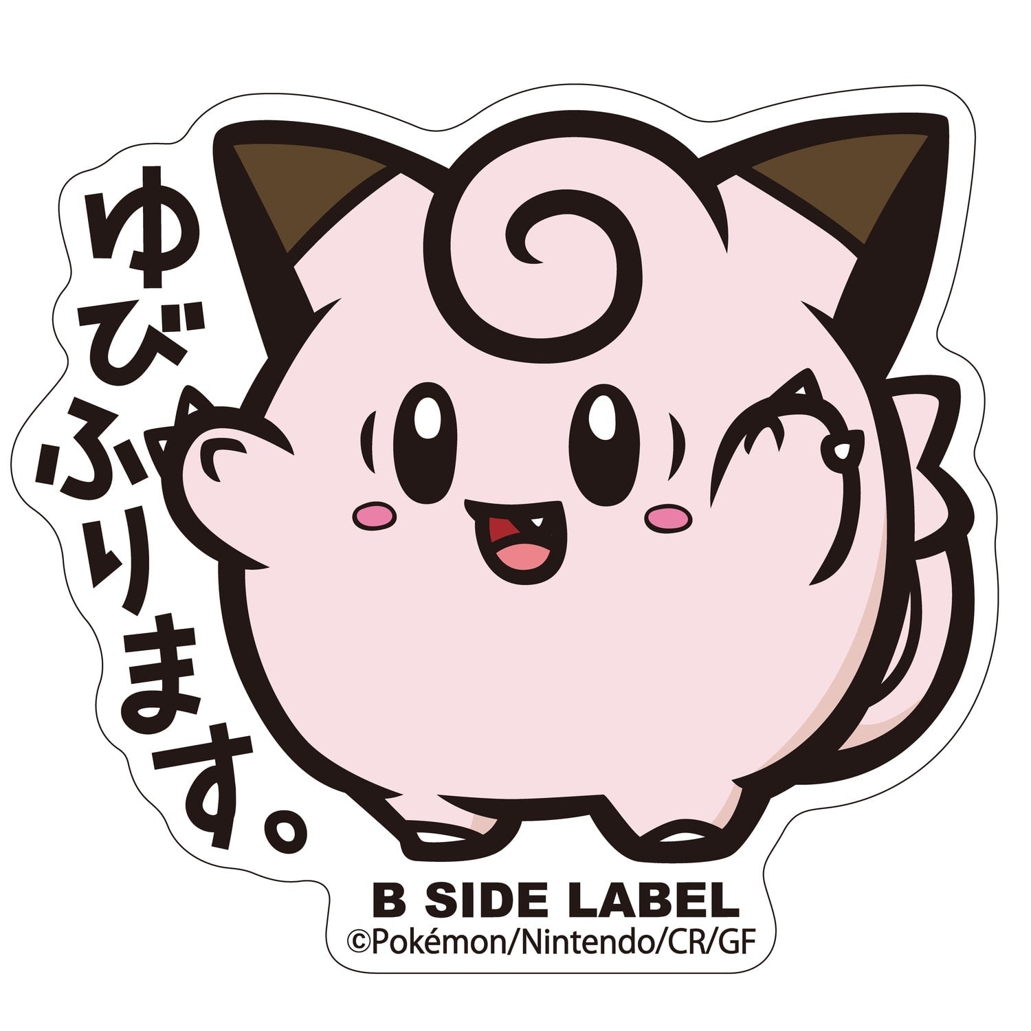 B-SIDE LABEL Pokemon sticker 035, featuring a character from official Pokemon Center Japan merchandise, sourced from Japan