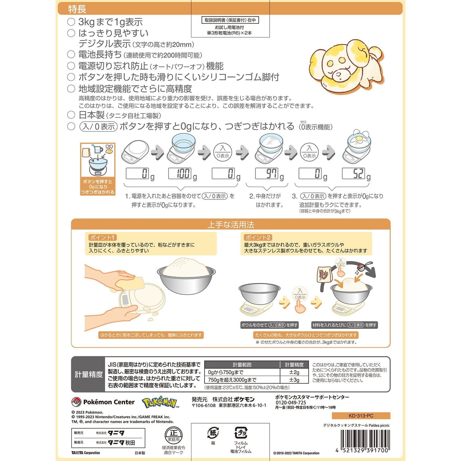 Digital cooking scale Paldea picnic