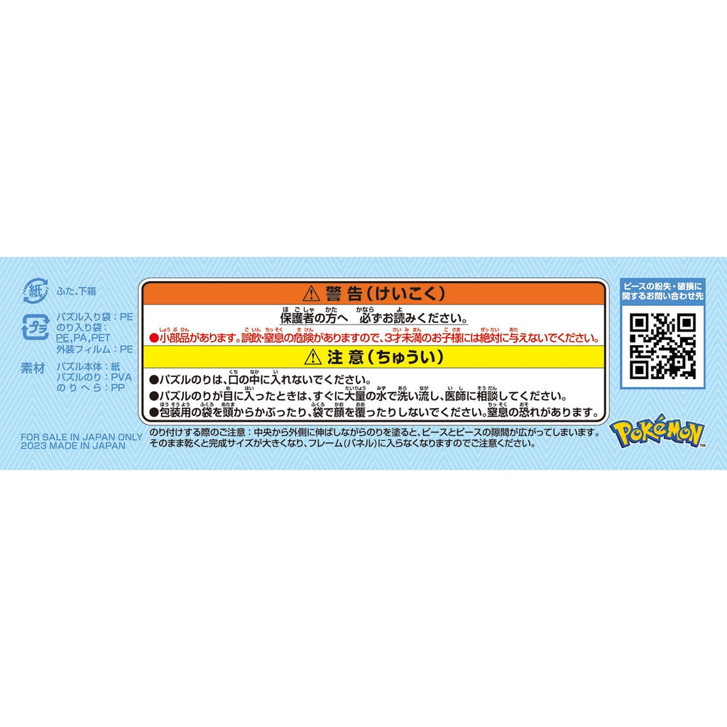 Authentic Japanese Pokemon Puzzle 108-L792 with unique design elements