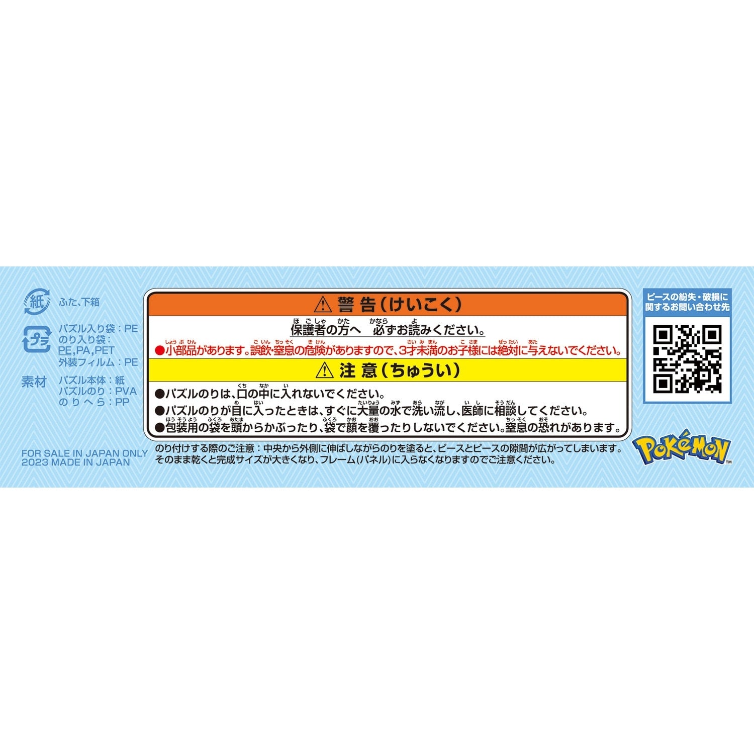 Authentic Japanese Pokemon Puzzle 108-L792 with unique design elements