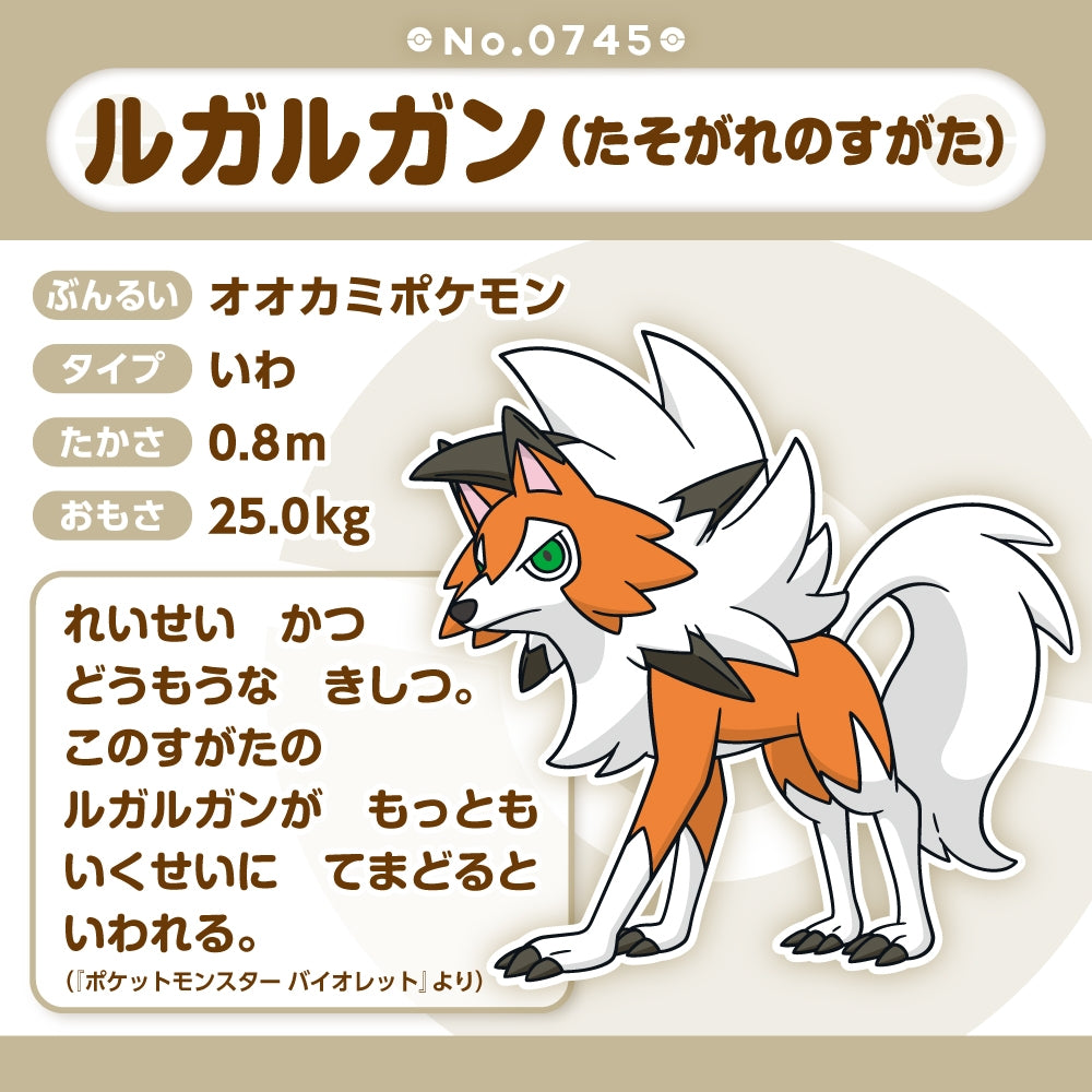 Lycanroc Dusk Form Plush – Pokémon fit #745 | Pokémon Center Japan