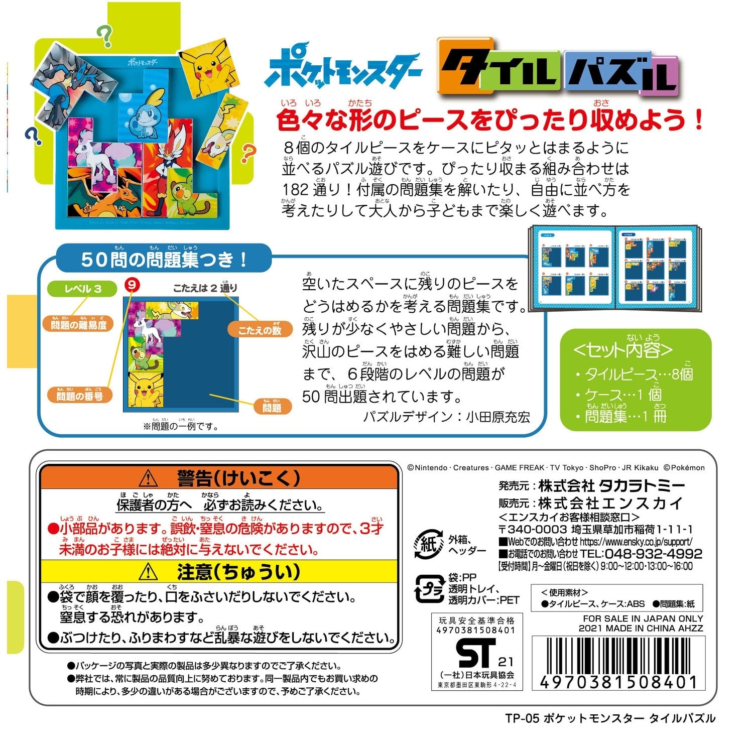 Japan-exclusive Pokemon Tile Puzzle TP-05 with collectible packaging and artwork
