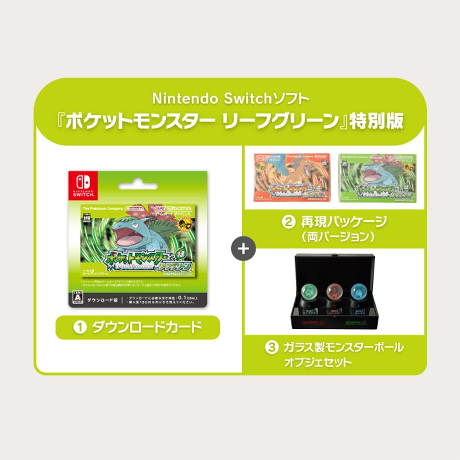 Pokémon Leaf Green Nintendo Switch game, Japanese exclusive cover art