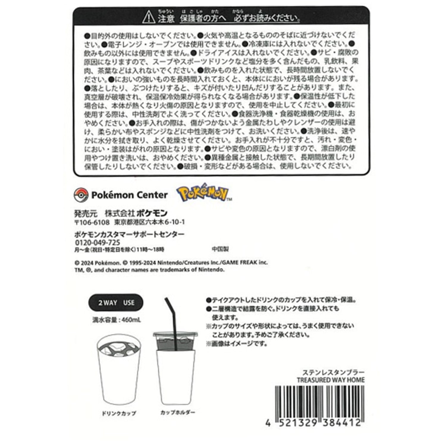 Stainless steel tumbler TREASURED WAY HOME