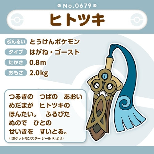 Honedge #679 Pokémon fit Plush | Official Pokémon Center Japan