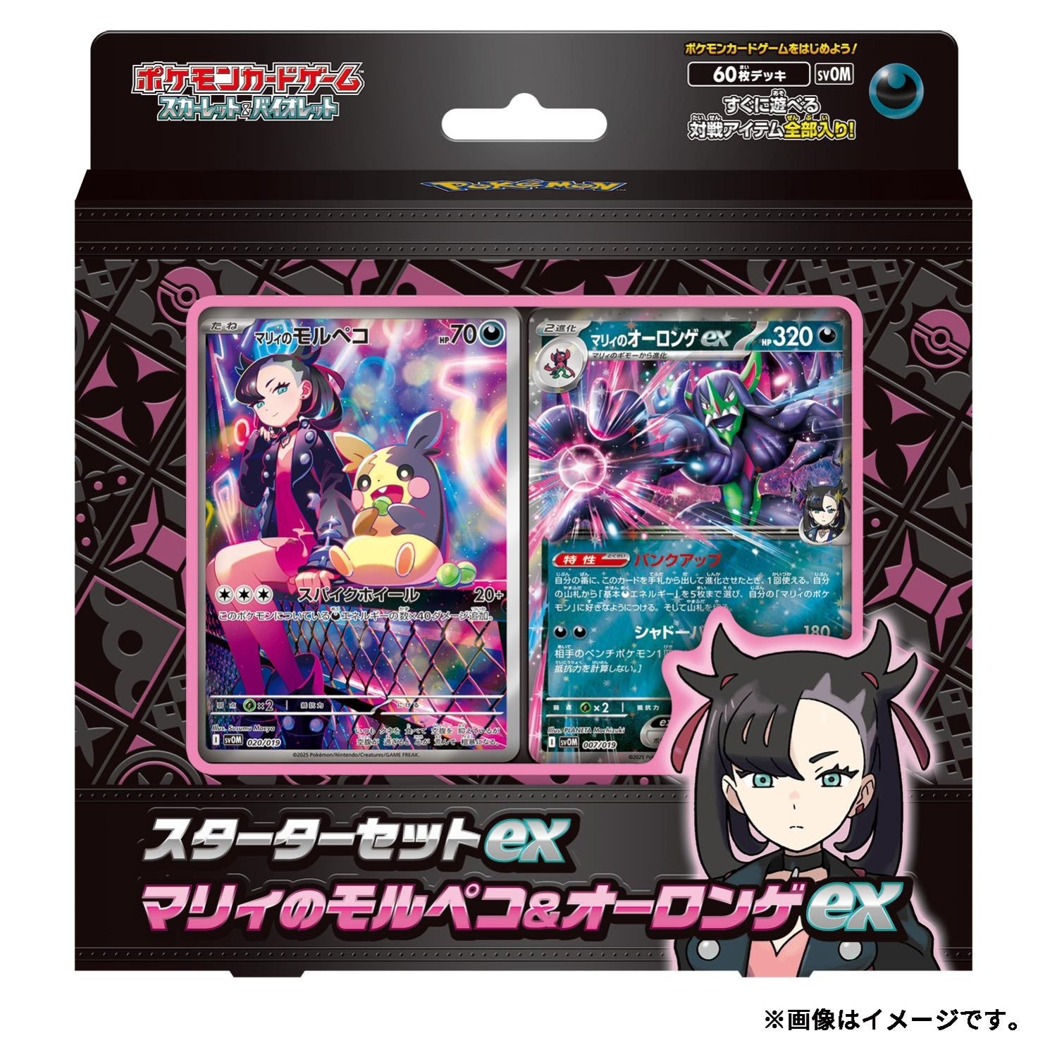 Pokémon TCG Scarlet & Violet Starter Set EX Marnie's Morpeko & Grimmsnarl EX
