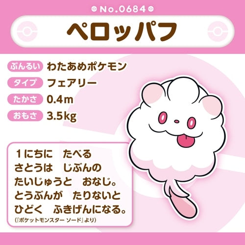 KADO Japan exclusive, authentic Japanese Pokemon plushie 684 Plush Pokémon fit Peroppuff