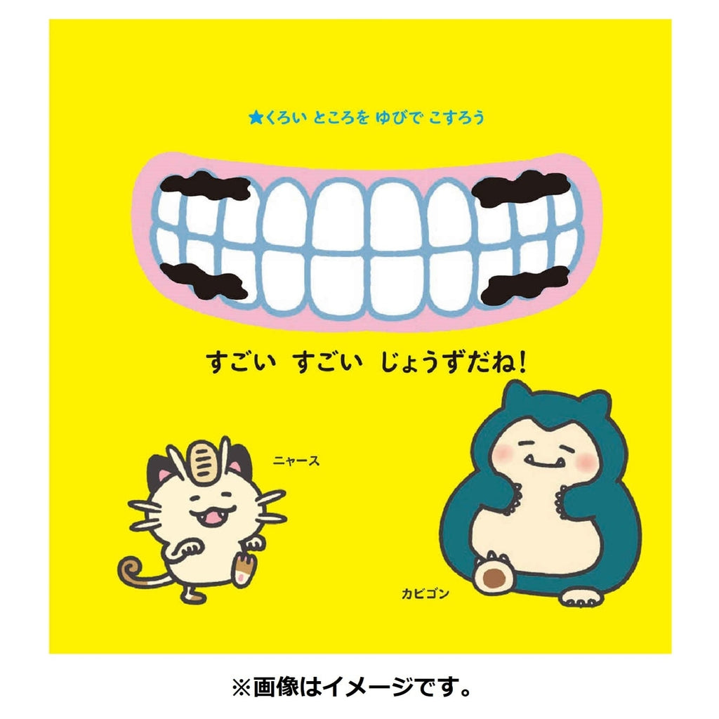 Rub and play! Pokemon toothpaste