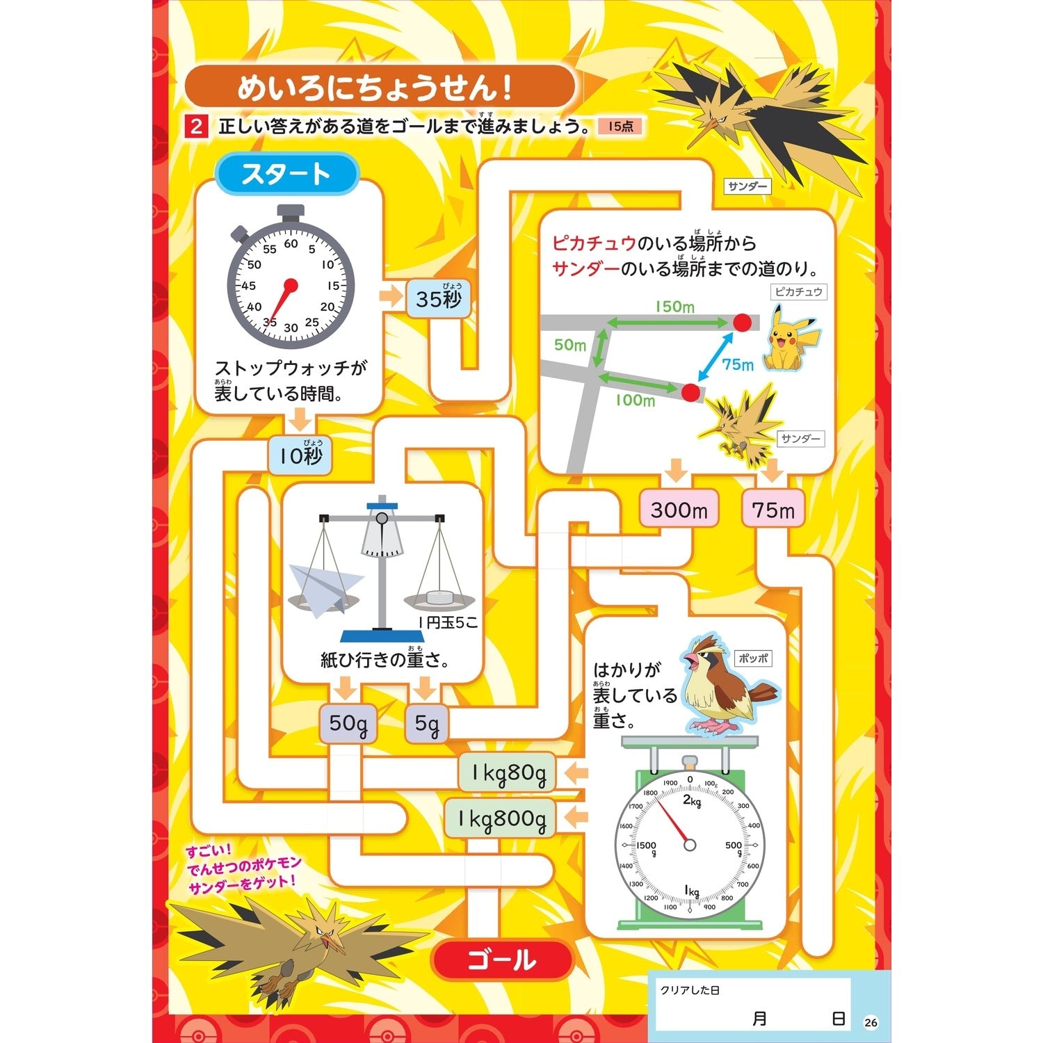 Pokédex Drill for 3rd grade elementary school: Numbers, shapes, numbers