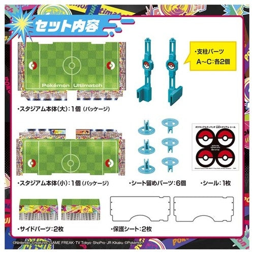 Rear view of Pokemon Ultimate Match Official Stadium, displaying the official Pokemon logo and Japan import mark